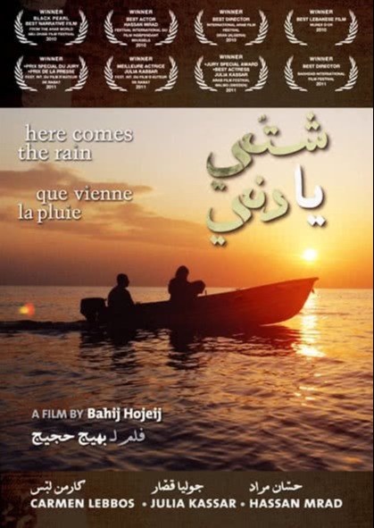 QUE VIENNE LA PLUIE movie poster by Bahij Hojeij (2010)